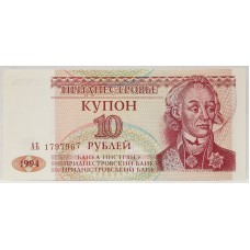 TRANSNISTRIA 1994 . TEN 10 RUBLE BANKNOTE . ERROR . MISALIGNED SERIAL NUMBER